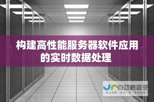 可扩展的直播系统