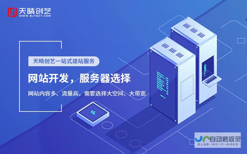 网站服务器：提升网站性能和可靠性的关键要素
