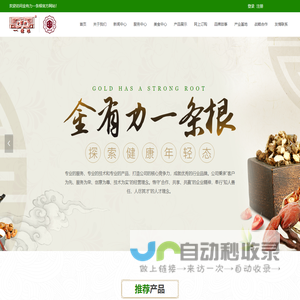 金有力一条根