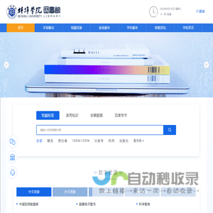 蚌埠学院图书馆
