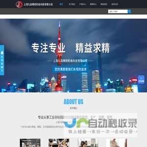 非标自动化设备设计公司-工厂自动化设备-自动化装配检测生产设备-上海九段精密机电科技有限公司