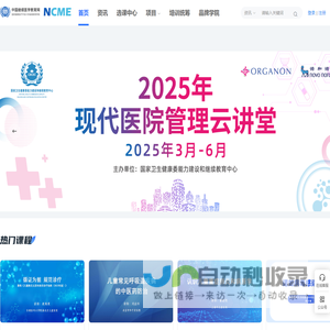 中国继续医学教育网