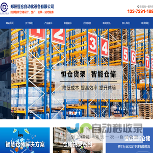 郑州恒仓自动化设备有限公司