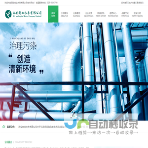 西安创业水务有限公司