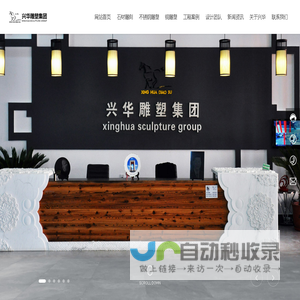 曲阳县兴华石材雕刻有限公司-石雕加工厂