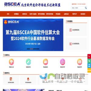 北京软件造价评估技术创新联盟-软件造价评估专业化倡导者、权威软件行业基准数据发布者、专业的软件工程造价师培训服务