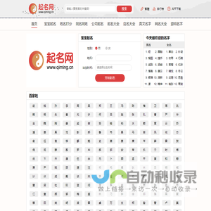 起名网-专注宝宝起名取名测名字平台