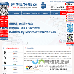 Allegro|Allegro公司|Allegro芯片|Allegro传感器国内代理商