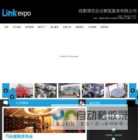 成都领克会议展览服务有限公司