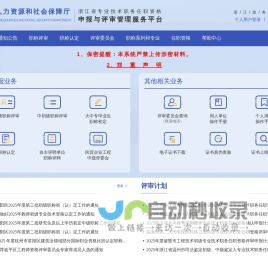 浙江省专业技术人才管理服务平台