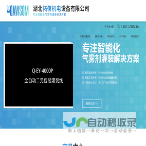 二元包装气雾剂灌装机-喷雾剂灌装机厂家-全自动气雾剂灌装机-湖北拓信机电设备有限公司