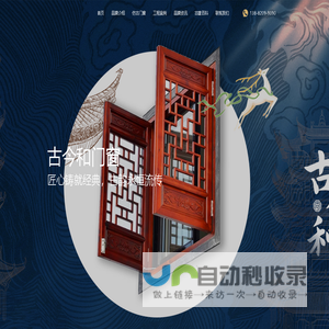 古今和 - 专业仿古建筑施工_定做高档仿古门窗_景区仿古建筑定制【古今和】专业仿古门窗服务商