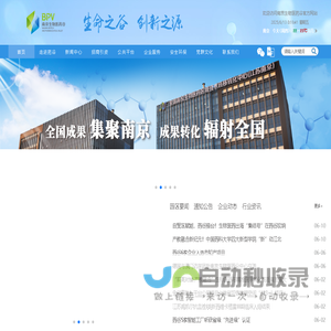 南京生物医药谷