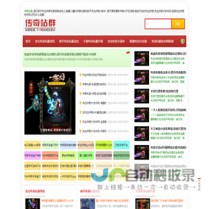 新开传奇私服发布网_热血传奇SF致力于打造-传奇私服发布网