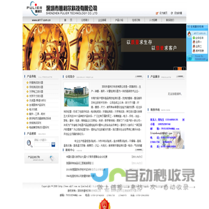 深圳市普利尔科技有限公司