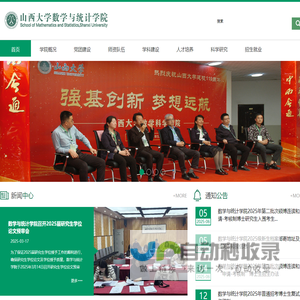 山西大学数学与统计学院