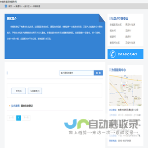幸福街道政务服务网