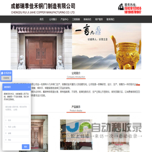 首页--成都瑞季佳禾铜门制造有限公司