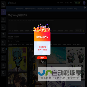 midjourney官网-midjourney中文版-midjourney国内版-midjourney免费版-midjourney中文站-酷熊智绘AI