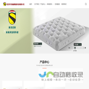 武汉市巧晓破网络科技有限公司|赛克尼斯床垫|威利哥德床垫|深圳床垫生产厂家