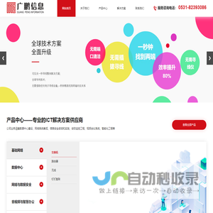 山东广鹏信息科技有限公司