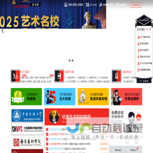 艺考生留学网_艺术留学招生平台
