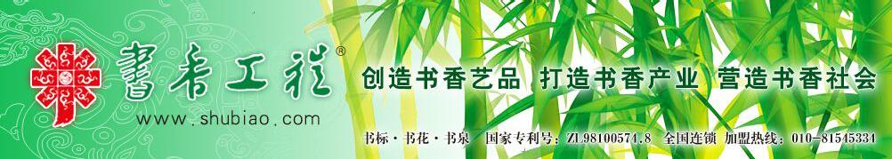 书香工程