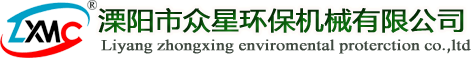 矿山除尘器-溧阳市众星环保机械有限公司矿山除尘专家